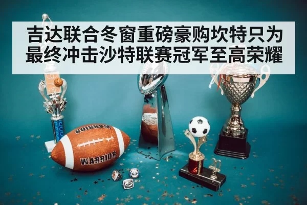 championship trophy