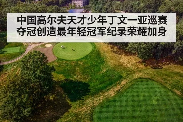 golf course aerial view