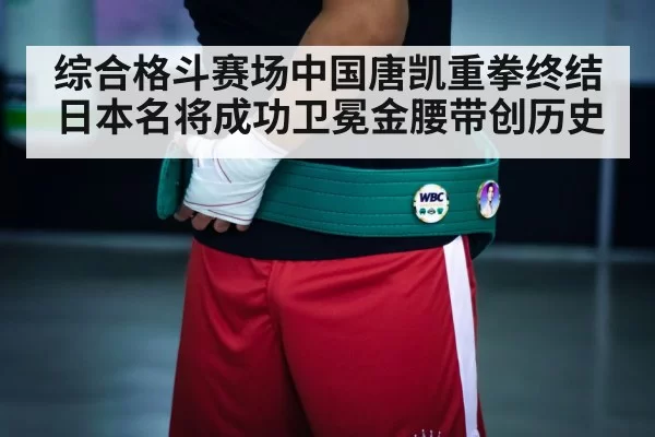champion belt